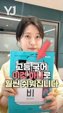 고등 국어 이렇게 준비하면 쉽습니다✅
