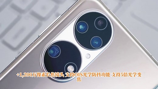 华为P50参数配置介绍！看完就你清楚了