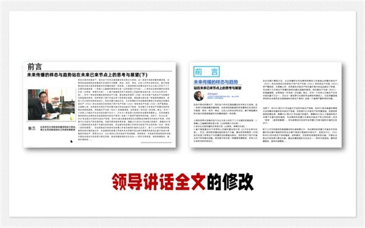 领导的大段讲话PPT，这样排版会更好