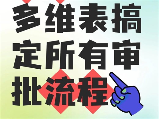 一张表就能解放行政的双手！
