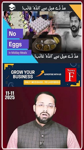 No eggs in school meals 🥚 suppliers stop delivery over pending bills & Price Hike! #egg2025 #MidDayMeal #TelanganaNews | NewsF