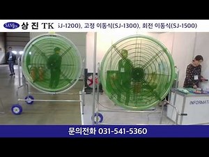 산업용선풍기, 공장용선풍기 제작업체_상진테크