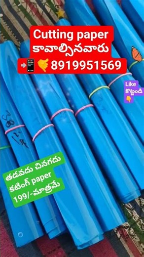 బంపర్ offer 💥BLOUSE CUTTING PAPER ఏ Size అయినా పర్లేదు. కేవలం 199/-మాత్రమే #shorts #ytshorts #blouse