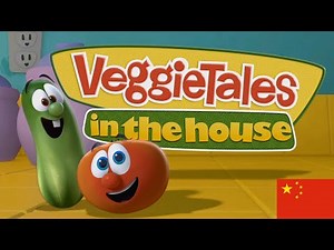 VeggieTales in the House - Intro (普通话/Mandarin)
