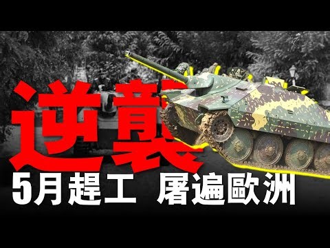 5個月趕工的「鐵皮罐頭」！首秀即巔峰！追獵者坦克殲擊車單日擊毀20輛盟軍坦克，二戰最「低調」神車，追獵者為何讓盟軍聞風喪膽？|大胖兵 #二戰 #追獵者 #重返戰場