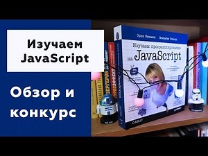 #03 Head First JavaScript Programming | Eric Freeman, Elisabeth Robson | REVIEW & DRAWING