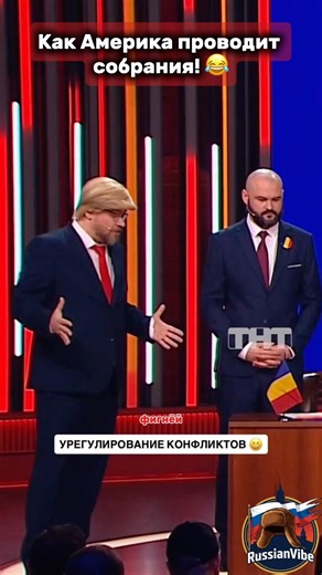 КАК АМЕРИКА ПРОВОДИТ СОБРАНИЯ😂#russia #shorts