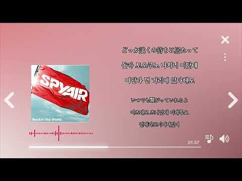 SPYAIR - Singing (가사/독음/해석)