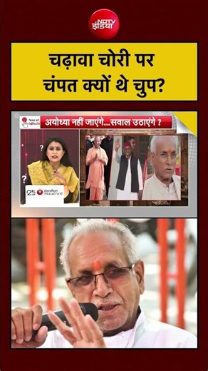 Sucherita Kukreti | Ram Mandir Chanda Chori | चढ़ावा चोरी पर चंपत क्यों थे चुप ? #shorts #upnews