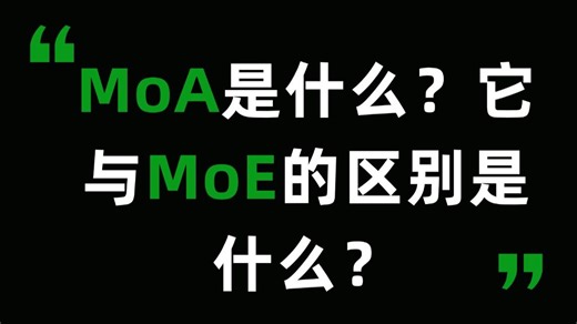 【每天一个AI大模型知识点】MoA是什么？它与MoE的区别是什么？