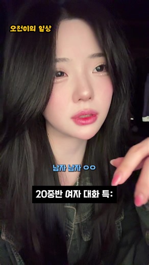 20대 여자들 대화 주제와 이야기 나누기