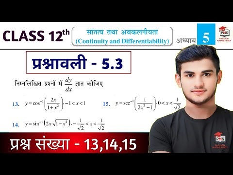 Class 12th Maths Prashnawali 5.3 | Ncert Math Class 12 Exercise 5.3 Q13,14,15 | Class 12 Math Ex 5.3