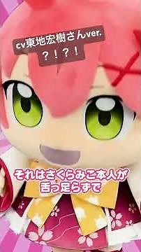 【乗っ取り】みこだにぇーのヤバさがわかるほぼ1分解説 #ホロライブ #hololive #みっころね24 #さくらみこ#東地宏樹 #shorts