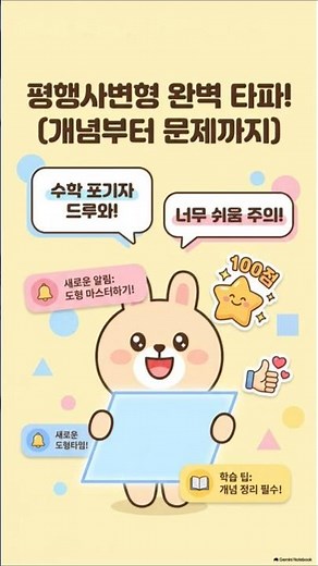 중2 수학 평행사변형 완벽 정리! 개념부터 문제 풀이까지#중2수학 #평행사변형 #중등수학
