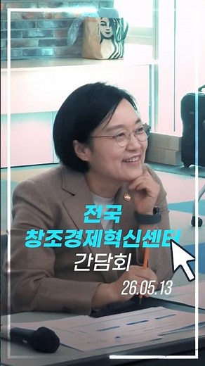 Meeting of CEOs of National Creative Economy Innovation Centers