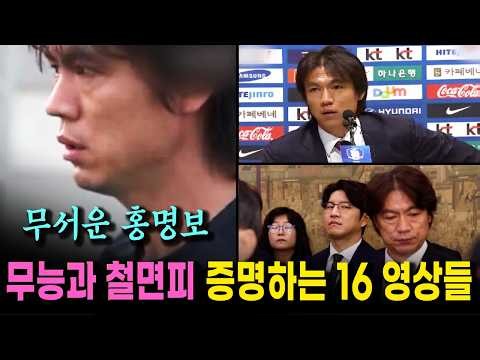 Hong Myung-bo’s Shocking Player Management | Absurd Tactical Decisions | 16 Videos Proving World ...