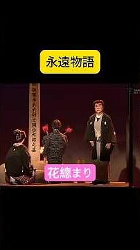 ㊗️2千再生 永遠物語 榛名由梨 花總まり 宝塚