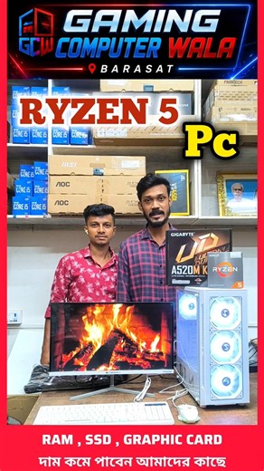 Student Discount 5000 💥 RYZEN 5 PC BUILD / Wholesale Shop / Modern Computer Care Barasat #pc