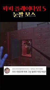 파피 플레이타임 챕터 5 엔딩 에꾸눈 기블렛 진짜 정체