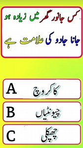 Gk amazing quiz questions answe Genral knowledg Sand in urdu Common sense question | Ashaz khan