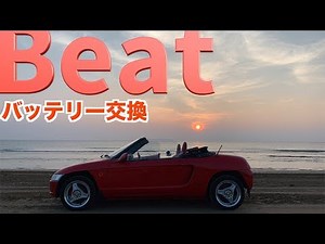 【HONDA BEAT】ホンダビートのバッテリーを交換しました【POV】