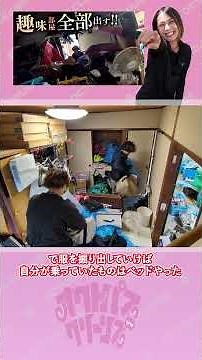 【不用品回収】部屋いっぱい計5トンの大掃除｜働く現場の実態とは？ #明石市 #ゴミ屋敷 #片付け
