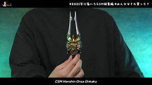 [2025年CSM 变身玩具]玩家盘点 CSM Collection 2025