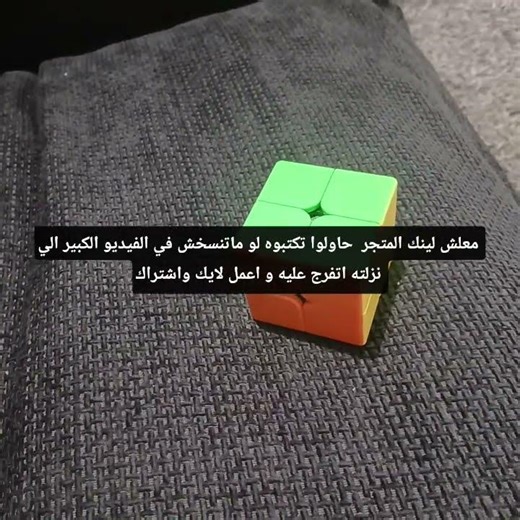 إضافة مهمة #rubikscube