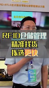 RFID仓储管理：精准找货，拣选更快