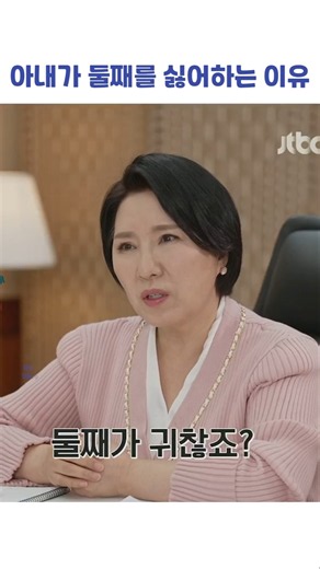 아내가 둘째를 싫어하는 이유 #shorts #이혼숙려캠프