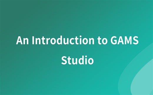 GAMS软件教程 --GAMS Studio介绍