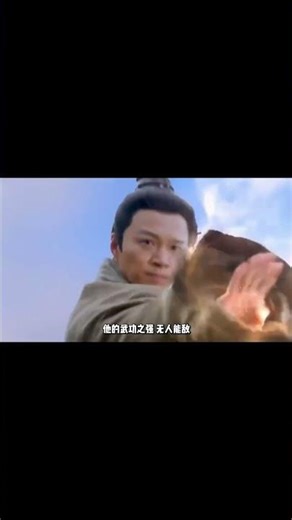 盤點金庸武俠世界最強高手！#电影解说 #历史 #三国演义