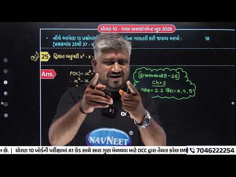 std 10 gala assignment 2026 maths paper 1 solution | std 10 assignment 2026 maths paper 1 section B