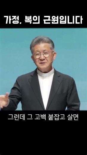 The family is the source of blessings. (Genesis 1:26–28, 12:1–3) Senior Pastor Baek Seong-hun #sh...