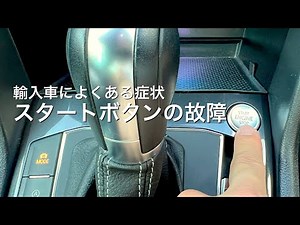 [Volkswagen] I fixed the problem of poor start button response, which is common in imported cars