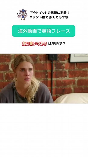 なんて言ってるかわかったらコメントで答えてみよう！ アウトプットで記憶に定着、後で見る人の助けにもなります🙌✨ 復習したい人は保存もしてね！🧑‍🎓 こちらのアカウントでは、 ホーホー先生が 海外動画を通して 言えそうで言えない英語フレーズを発信しています！🦉 #英会話 #英語 #英語学習 #英会話フレーズ #やり直し英語 #英語を話せるようになりたい #英語フレーズ #英会話初心者 #日常英会話 #日常英会話フレーズ #日常英語フレーズ #tiktok英語 #tiktok英語教室 #tiktok英会話 #英語クイズ #英語表現 #英語習得 #ネイティブ英会話 #ネイティブ #英語リスニング