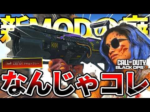 [COD:BO7] The new launcher mod is so crazy it's crazy lol