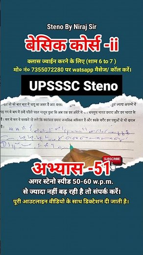 UPSSSC steno dictation #upsssc #dictation #steno #exam #class #ssc #sscsteno #shorthand #course