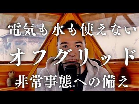 富士山の噴火！？電気も水も使えない事態に備える