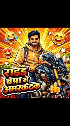 Hero Splendor se 200KM Ride 😱 Champa to Amarkantak #shorts #youtubeshorts #bikeshorts #motovlog