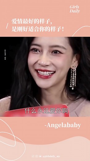 Angelababy: 最美的爱情，是刚好适合你的那一种 ✨ #Angelababy #杨颖 #情感共鳴 #女性成长 #女性智慧 #愛情語錄 #情侶 #couple #lovequotes #感情语录 #girldaily你最好的闺蜜 | Girls Daily