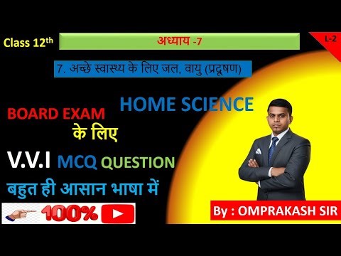 Bihar Board Class 12 Home Science MCQ | Chapter 7 जल व वायु प्रदूषण | Important Objective