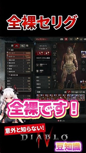 [Diablo 4] Trivia 02! What happens if you equip Selig while completely naked...? [Season 12] #sho...