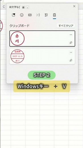 【Excel】電子印鑑 毎回使うならクリップボード！(※注意点は本文見てね！)