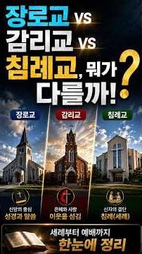 Which Denomination Does My Church Belong To? #Christianity #Church #FaithLife