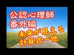 【公認心理師】★番外編３★残り日数の有効活用術(テンション低めでお届け中)♪