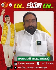 Julakanti Brahmananda Reddy on Reels