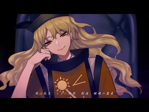 【東方ヴォーカルPV】Metamorphosis【暁Records公式】