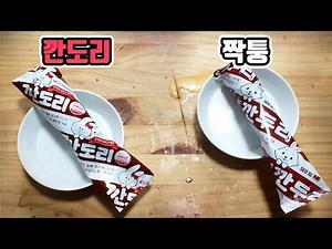 "깐도리" 아이스크림 짝퉁 "깐두리" 아이스크림 ㅋㅋㅋㅋ 와 이 짝퉁 실홥니까 ㅋㅋㅋㅋ [깐도리 vs 깐두리]