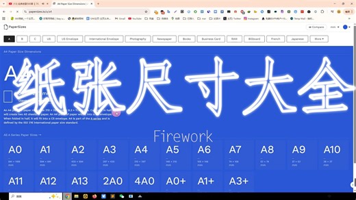 第1917期：PaperSizes|在线纸张尺寸大全.